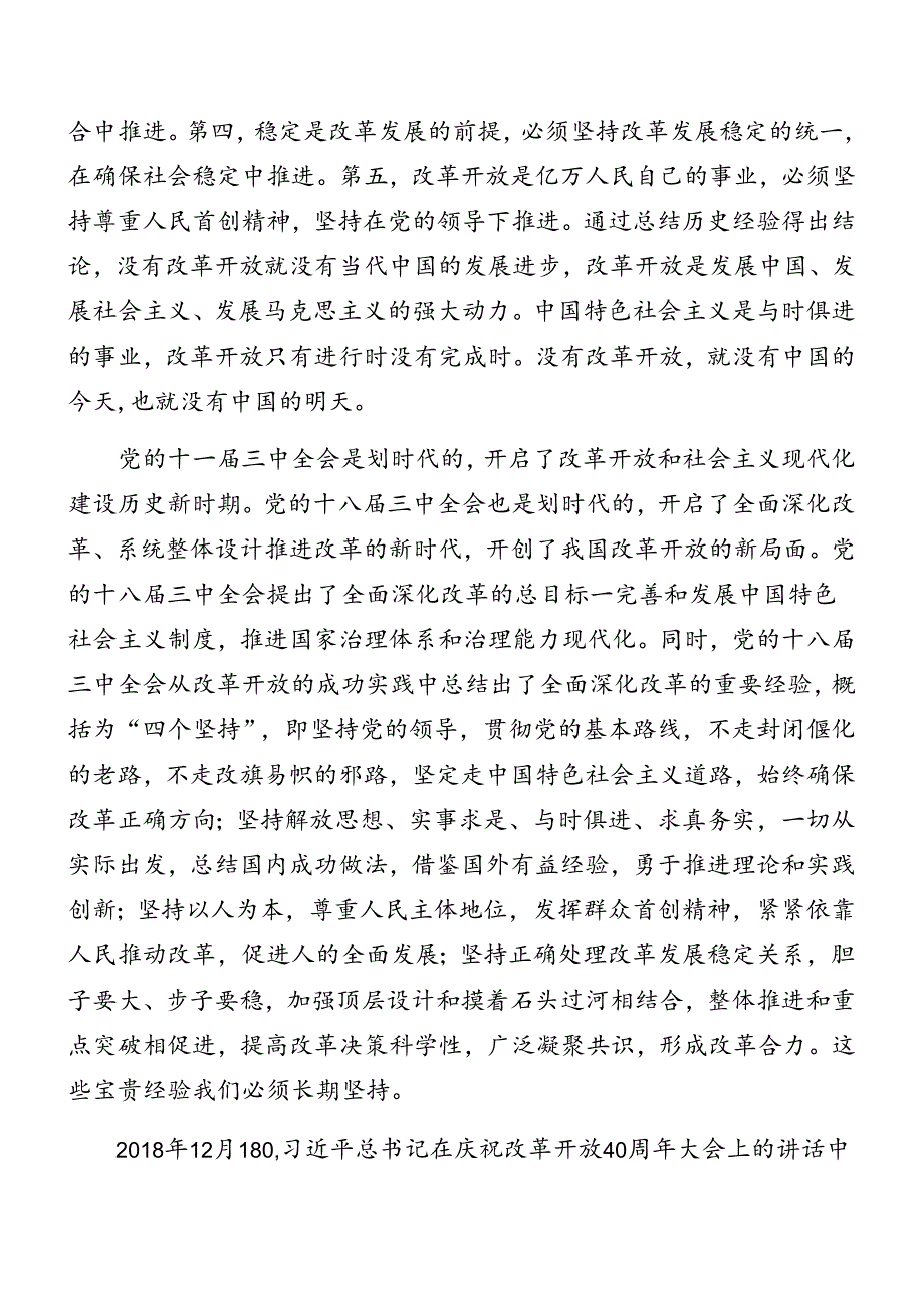 共7篇集体学习2024二十三中全会精神党课稿.docx_第2页