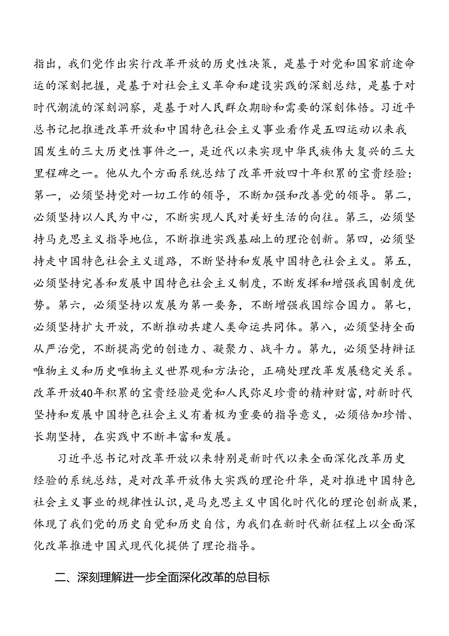 共7篇集体学习2024二十三中全会精神党课稿.docx_第3页