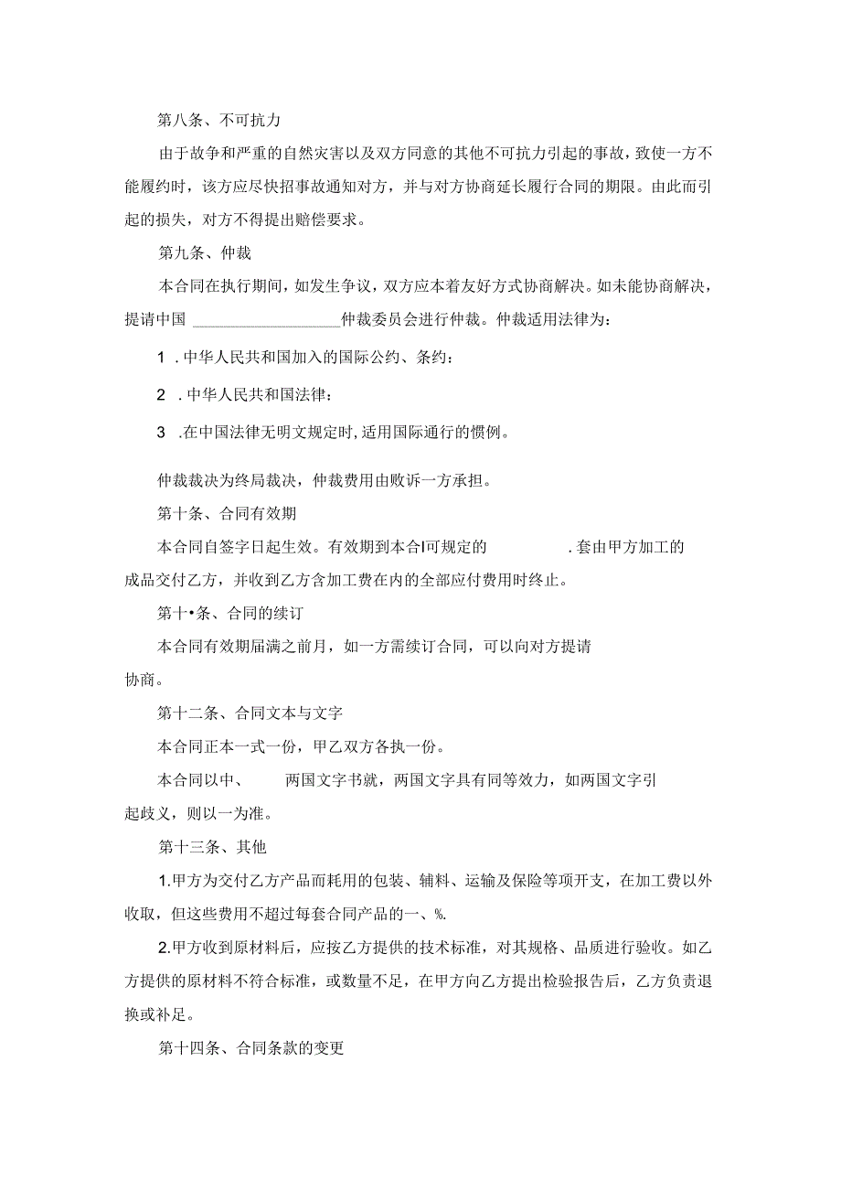 服装加工合同.docx_第2页