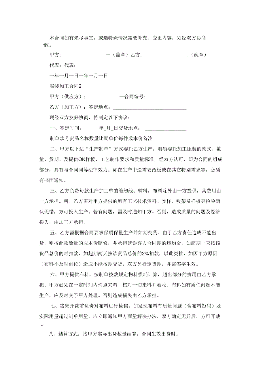 服装加工合同.docx_第3页