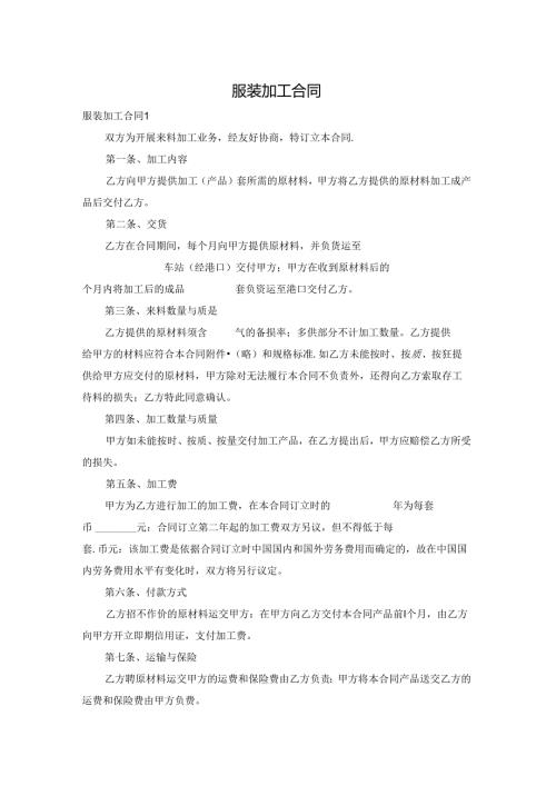 服装加工合同.docx