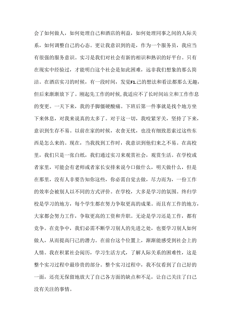实习工作报告.docx_第2页