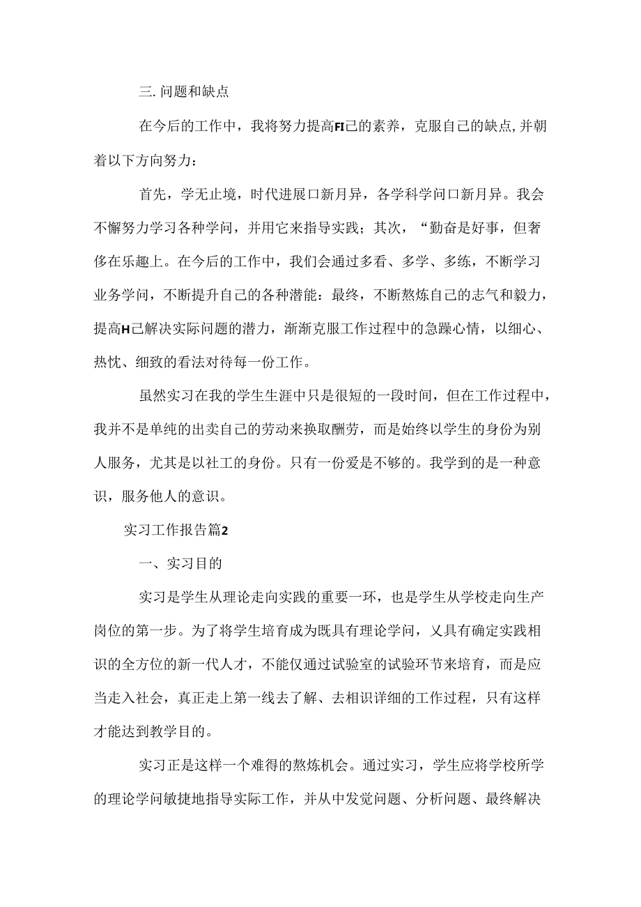 实习工作报告.docx_第3页