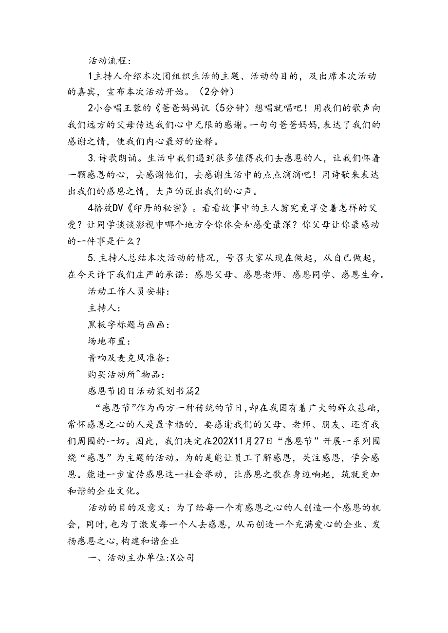感恩节团日活动策划书（3篇）1.docx_第2页