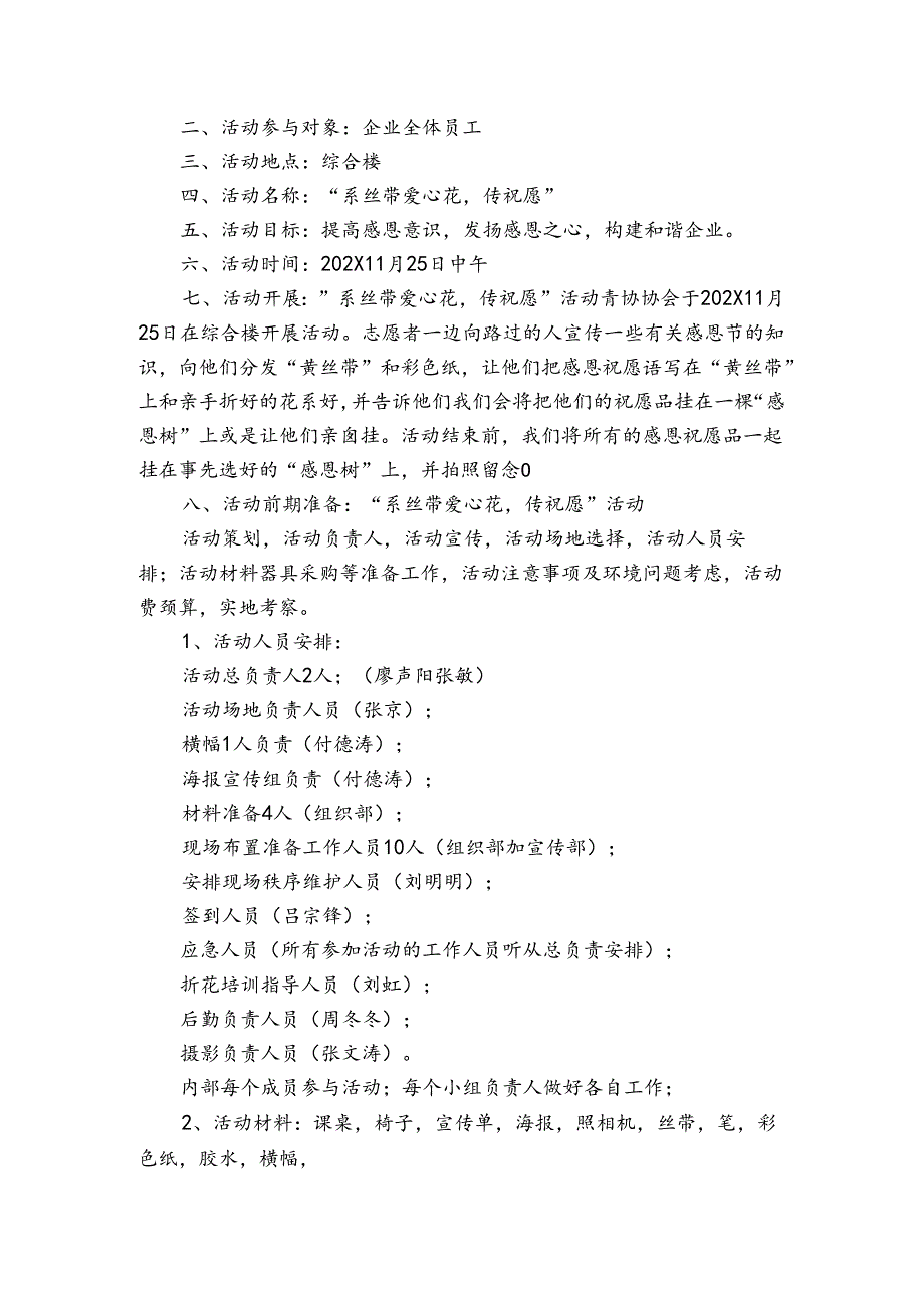 感恩节团日活动策划书（3篇）1.docx_第3页