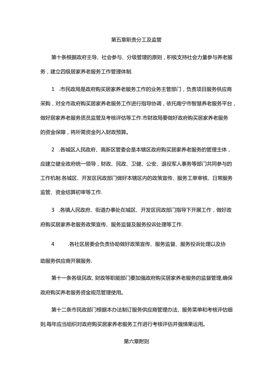 南宁市政府购买居家养老服务实施办法全文、申请表及解读.docx_第3页