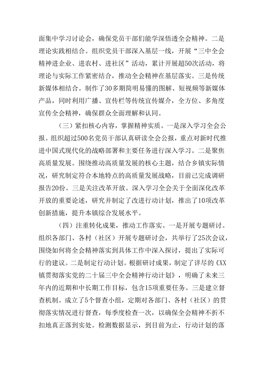 学习贯彻党的二十三中全会精神工作总结汇报.docx_第2页