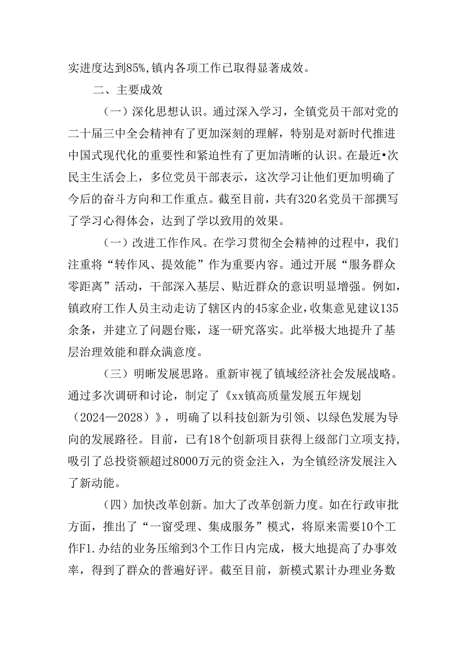学习贯彻党的二十三中全会精神工作总结汇报.docx_第3页