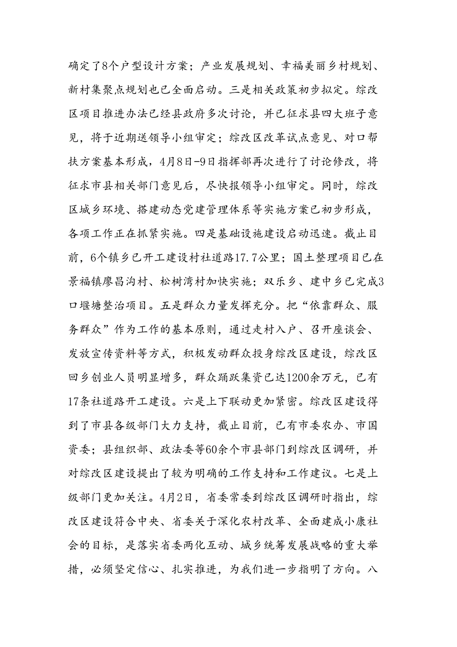 农村综合改革试验区专题汇报.docx_第2页
