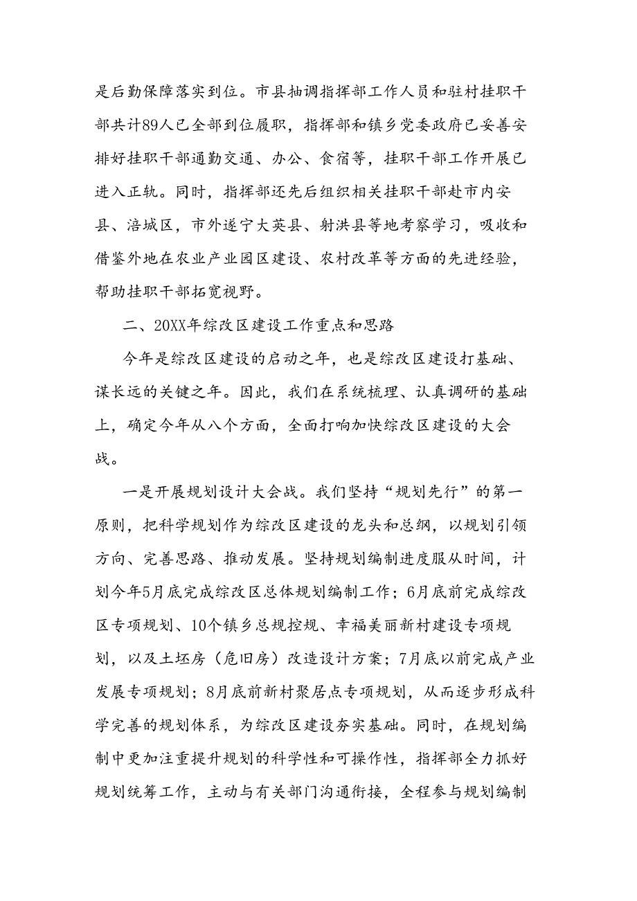 农村综合改革试验区专题汇报.docx_第3页