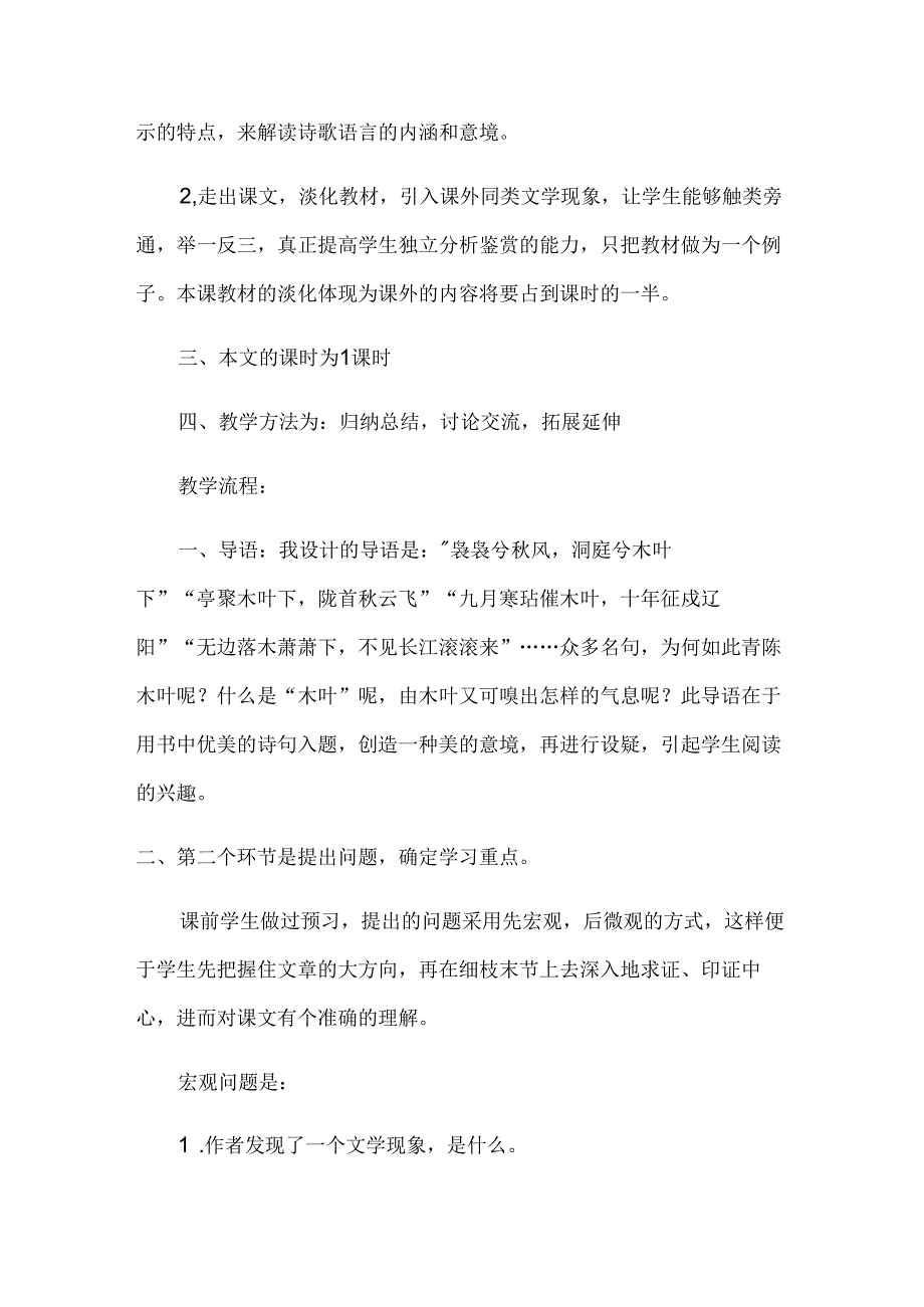 《说木叶》说课稿.docx_第2页