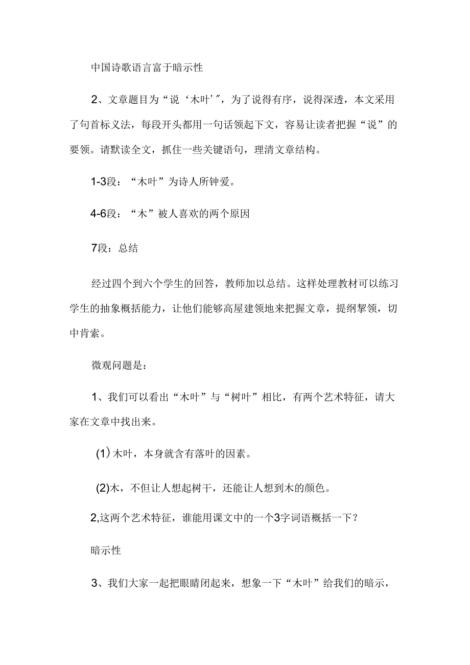 《说木叶》说课稿.docx_第3页