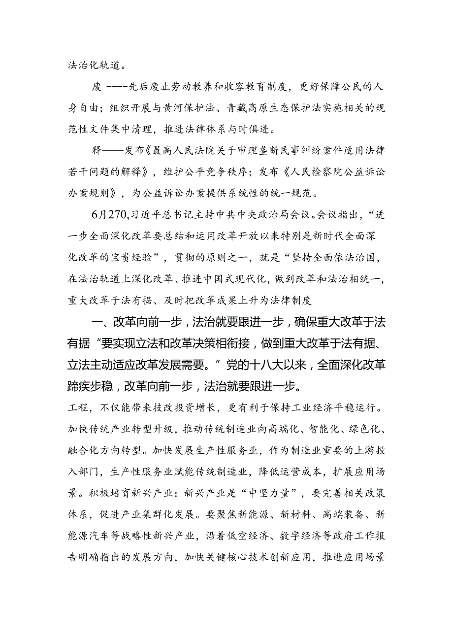 有关围绕2024年二十三中全会精神——改革创新谋发展砥砺奋进谱新篇学习心得汇编（8篇）.docx_第3页