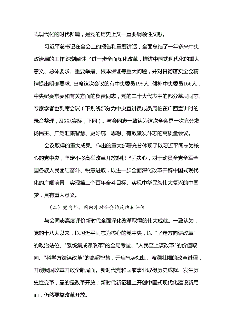 党的二十三中全会精神宣讲党课.docx_第2页