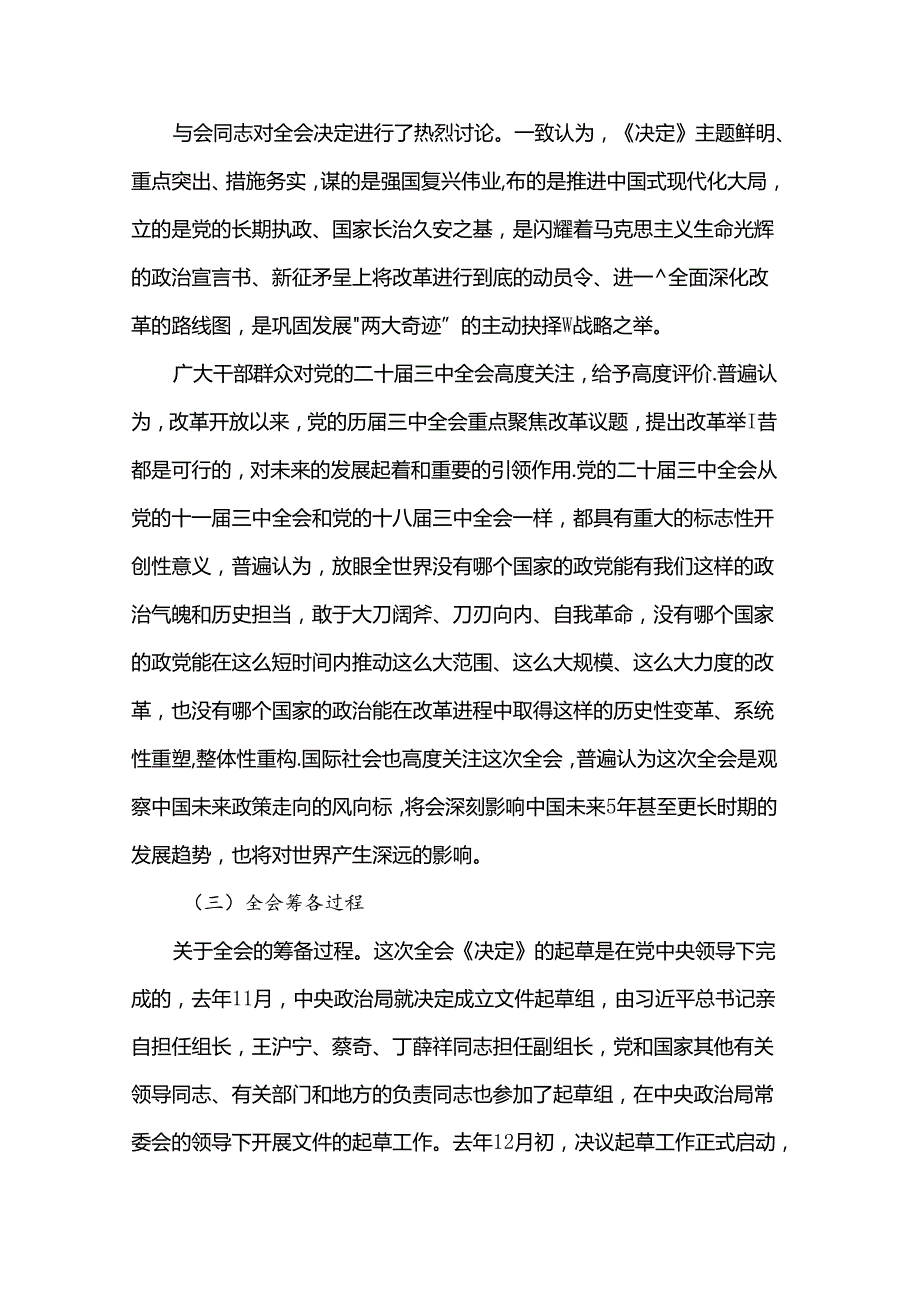 党的二十三中全会精神宣讲党课.docx_第3页