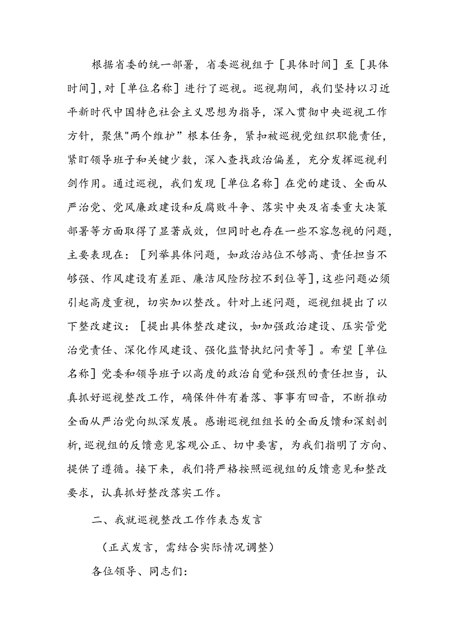 在省委巡视整改情况反馈会议上的主持词.docx_第2页