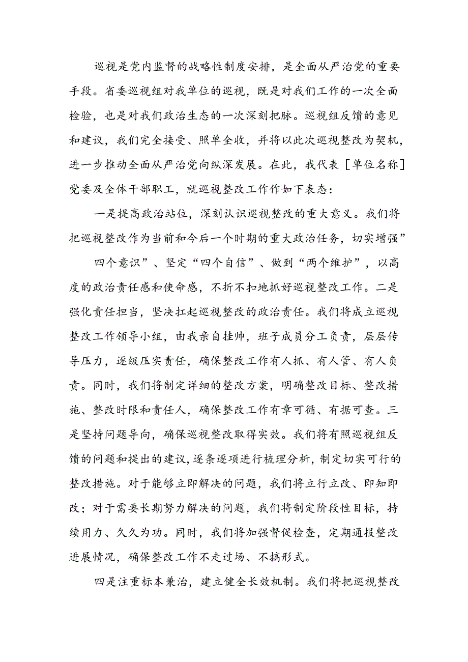 在省委巡视整改情况反馈会议上的主持词.docx_第3页