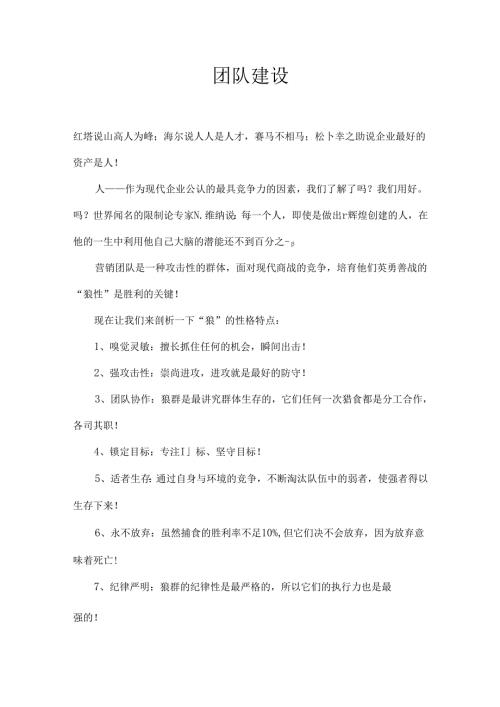 团队建设.docx