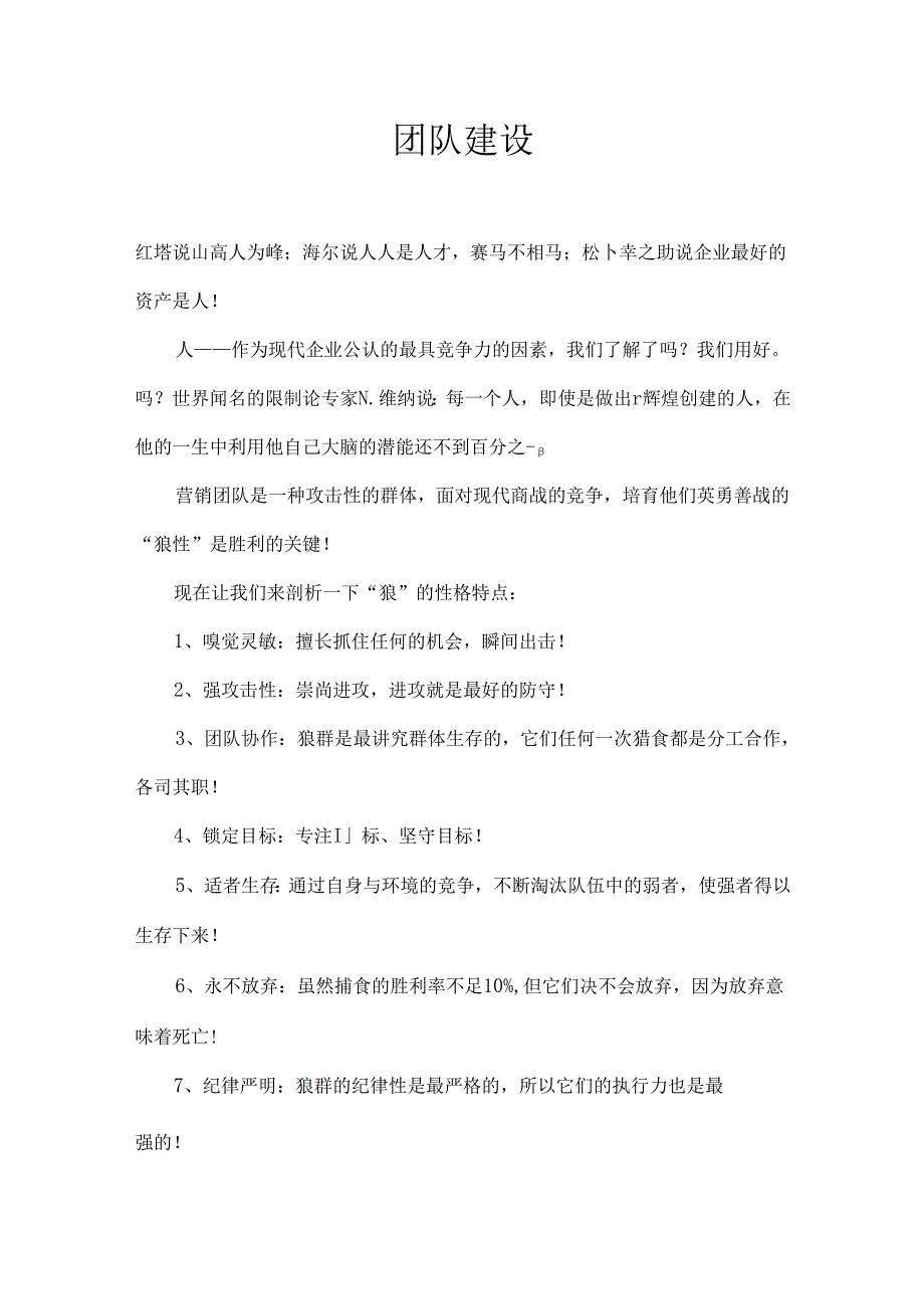 团队建设.docx_第1页