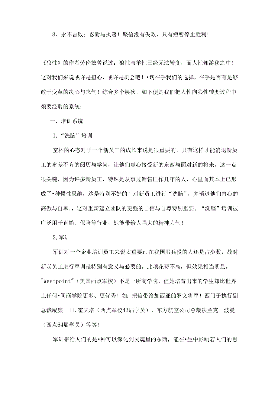 团队建设.docx_第2页
