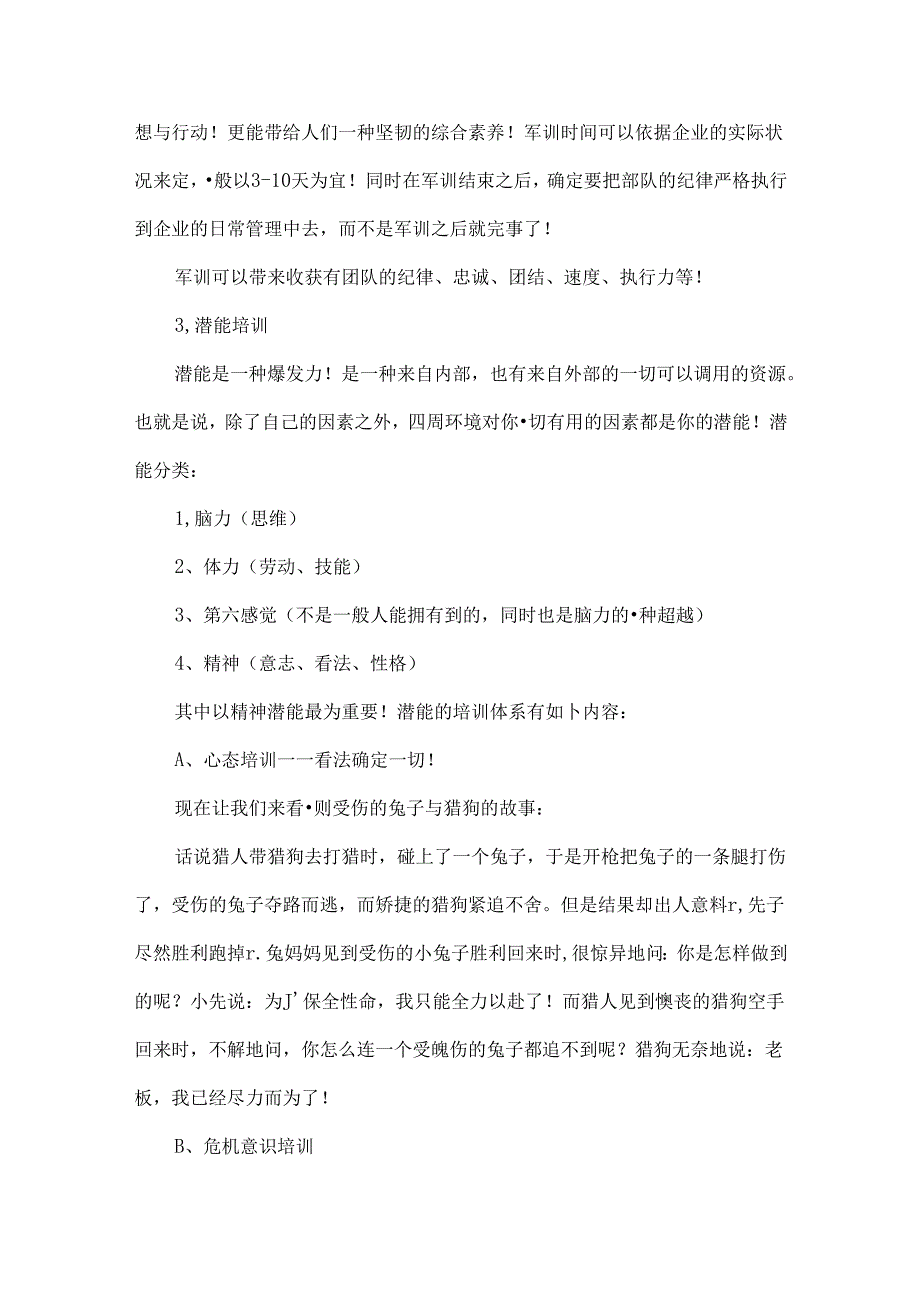 团队建设.docx_第3页
