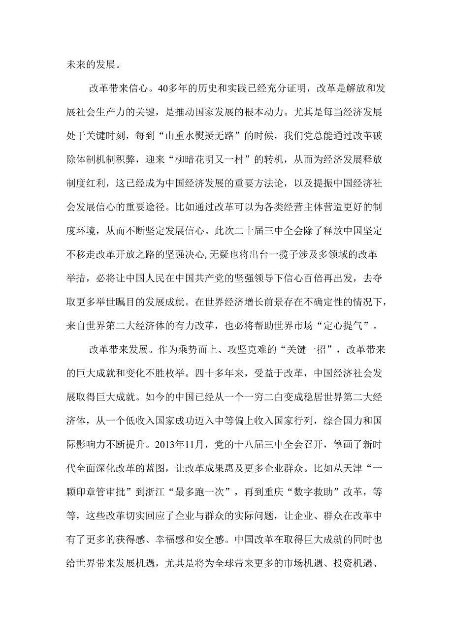 2024年学习贯彻二十三中全会精神心得体会研讨发言稿三篇范文.docx_第2页
