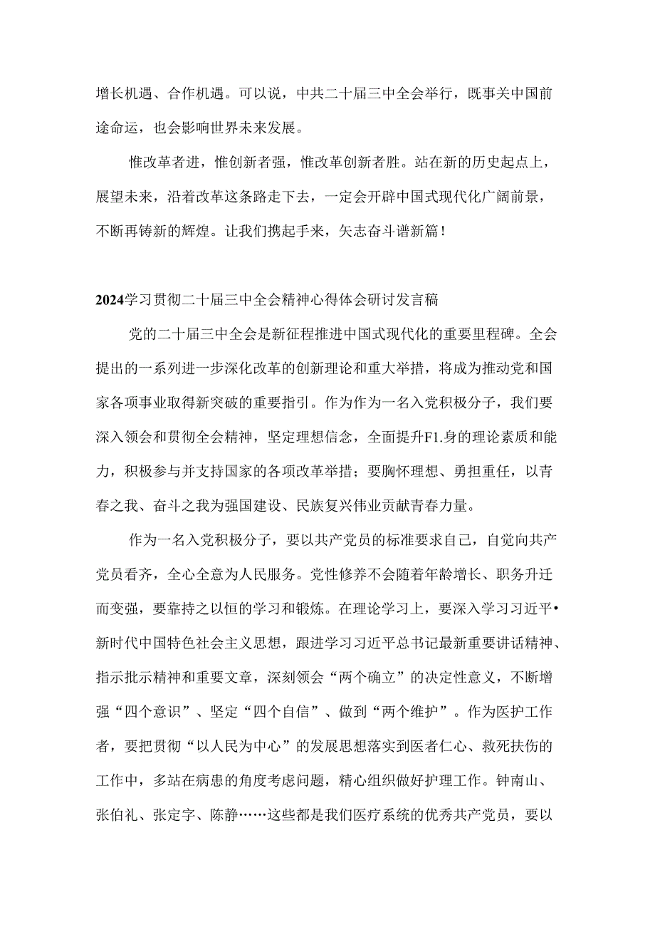 2024年学习贯彻二十三中全会精神心得体会研讨发言稿三篇范文.docx_第3页