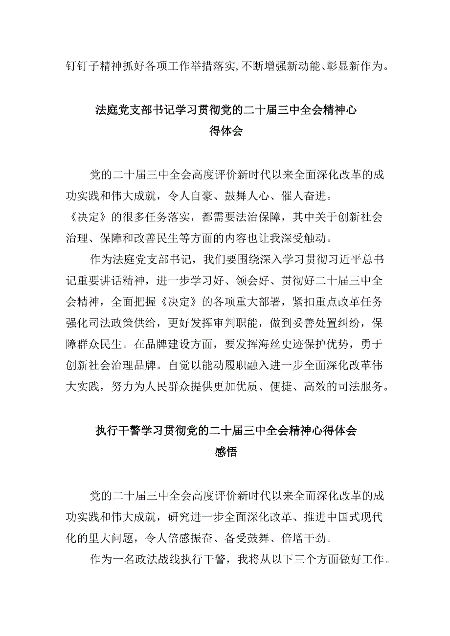 基层交警学习贯彻党的二十三中全会精神心得体会8篇（精选）.docx_第2页