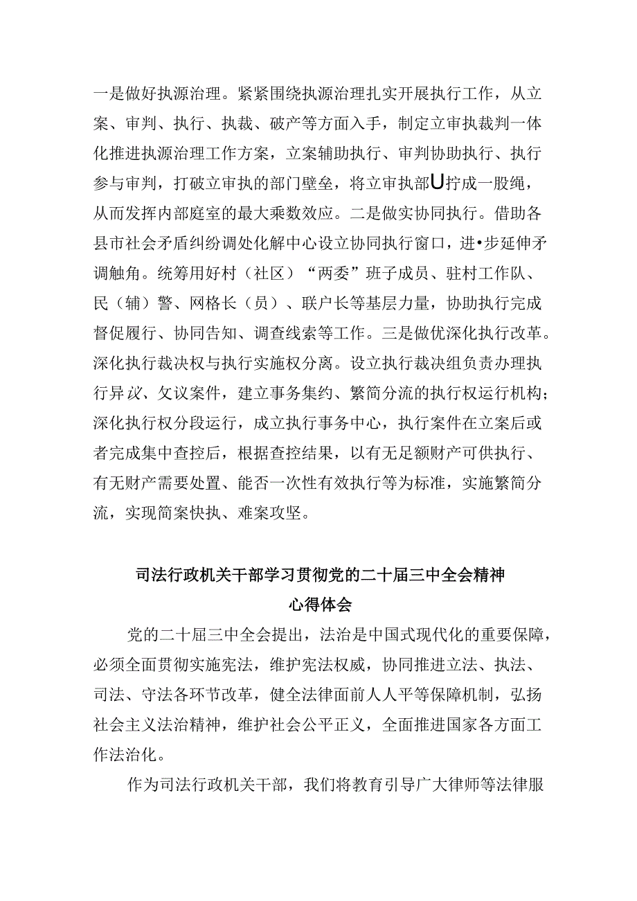 基层交警学习贯彻党的二十三中全会精神心得体会8篇（精选）.docx_第3页