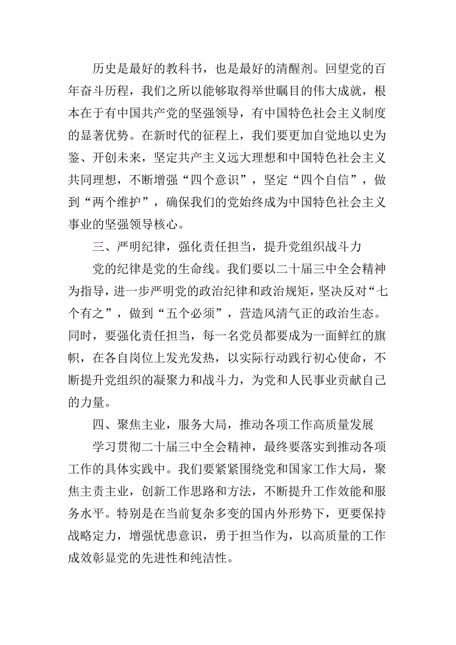 关于学习2024党的二十三中全会公报党课稿.docx_第3页