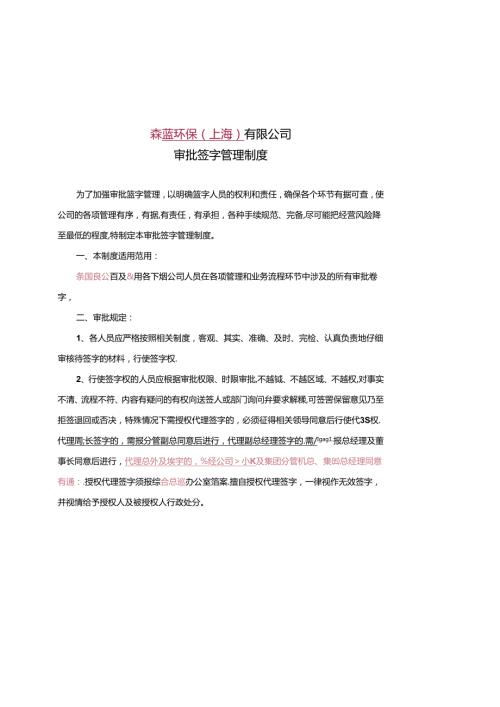 签字管理制度【最新范本模板】.docx