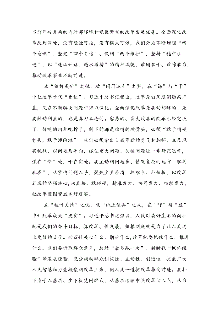 7篇2024年《中共中央关于进一步全面深化改革、推进中国式现代化的决定》交流研讨材料.docx_第2页
