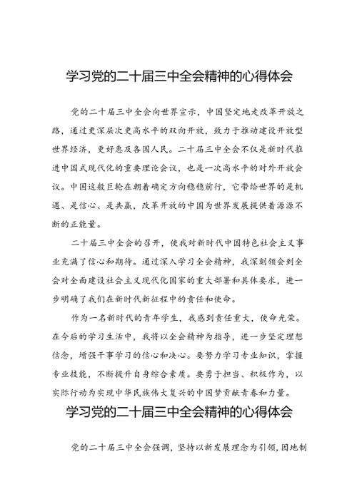 党的二十三中全会精神的学习感悟范文39篇.docx