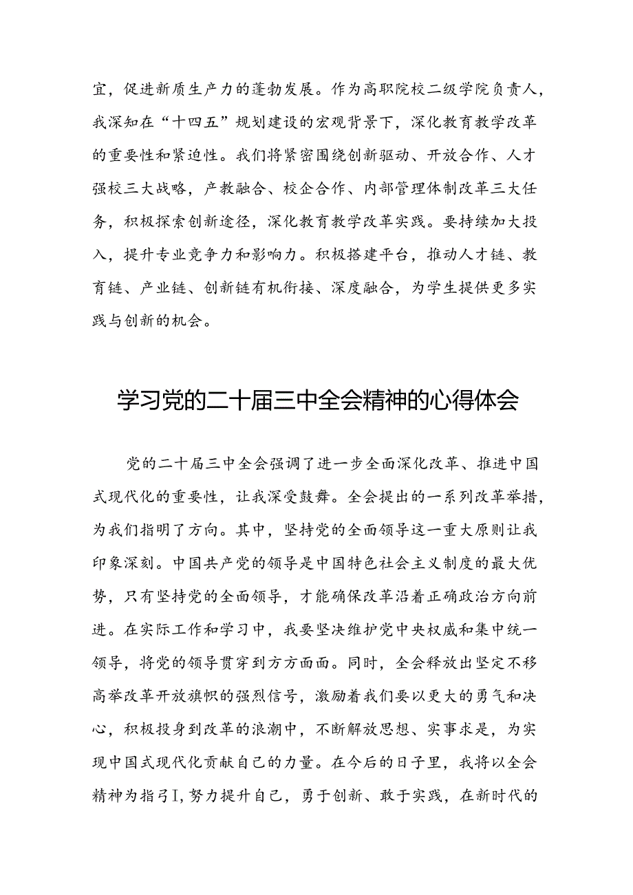 党的二十三中全会精神的学习感悟范文39篇.docx_第2页