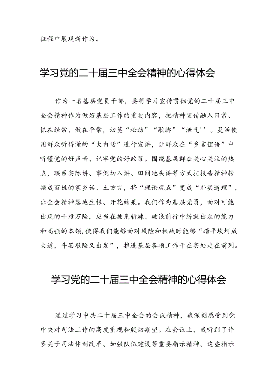 党的二十三中全会精神的学习感悟范文39篇.docx_第3页