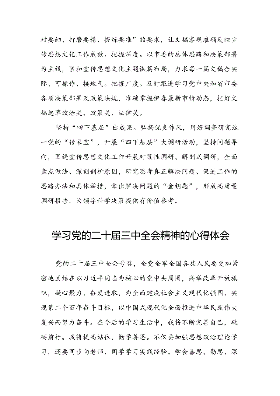 2024年党的二十三中全会精神学习体会研讨发言合集三十篇.docx_第2页