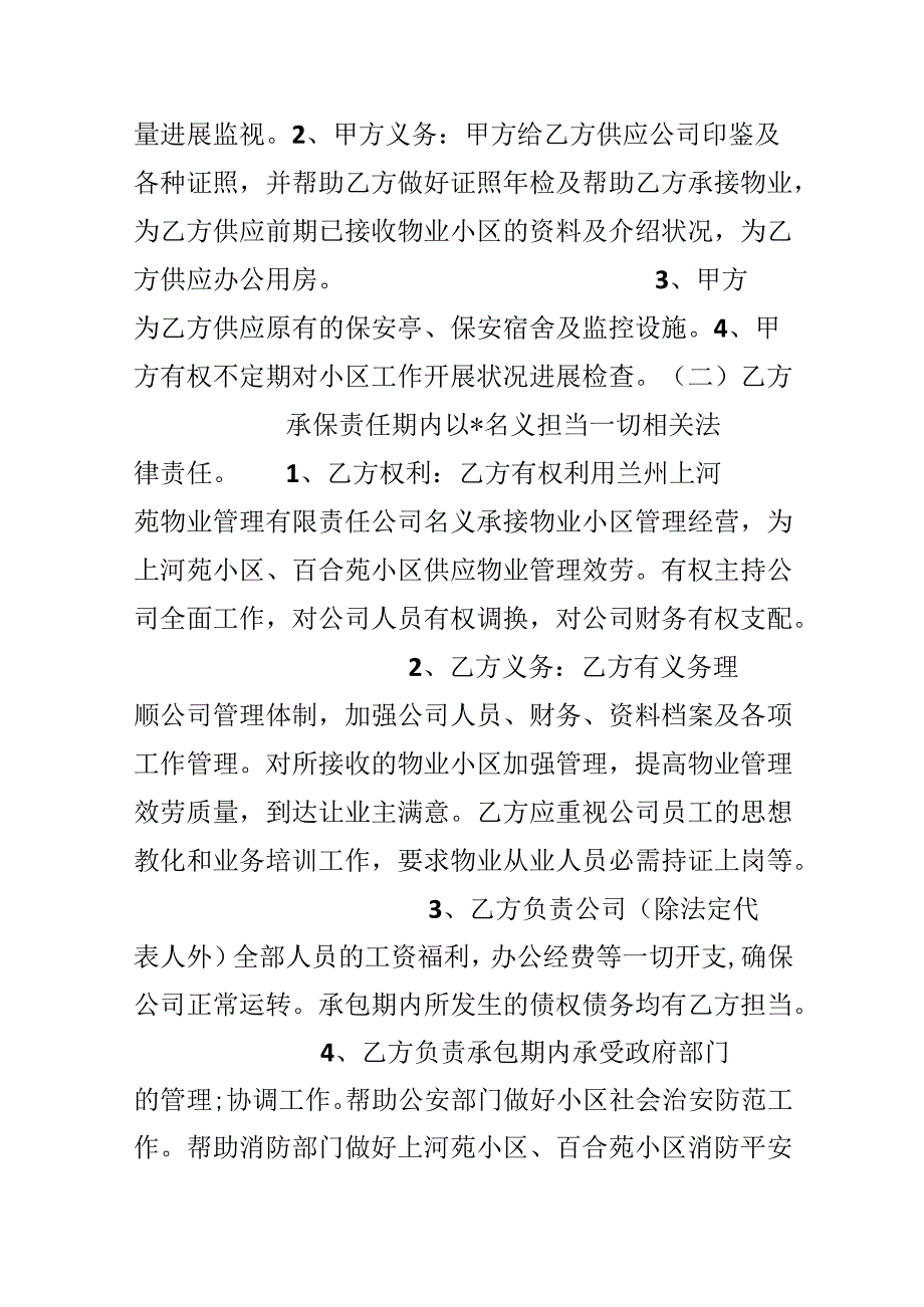 小区物业承包合同范本.docx_第2页