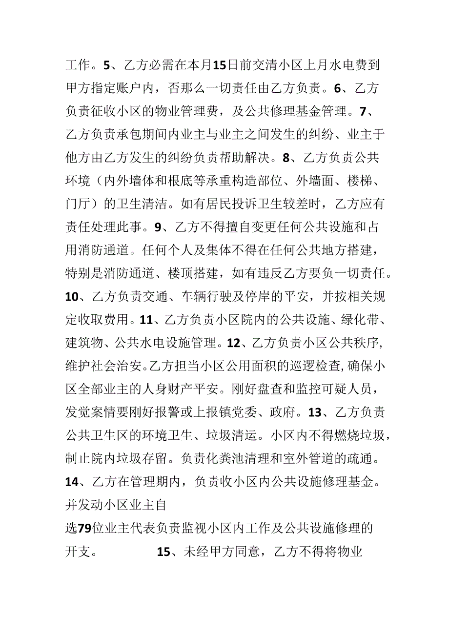 小区物业承包合同范本.docx_第3页