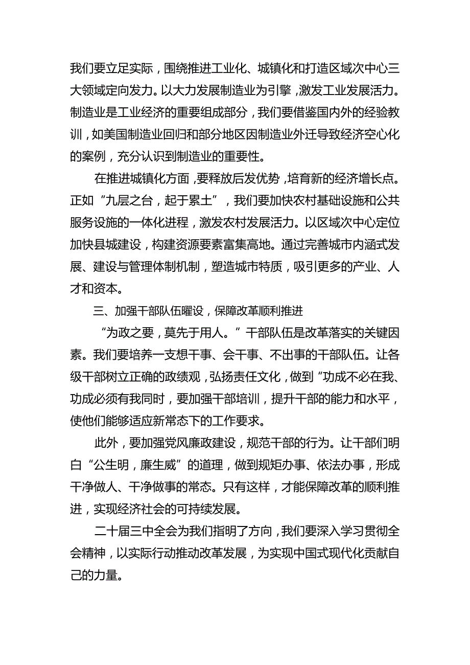 2024二十三中全会精神的发言材料、心得7篇汇编.docx_第2页