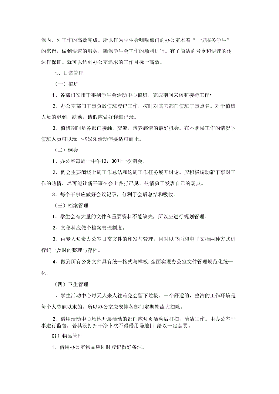 学校办公室计划范文5篇.docx_第2页