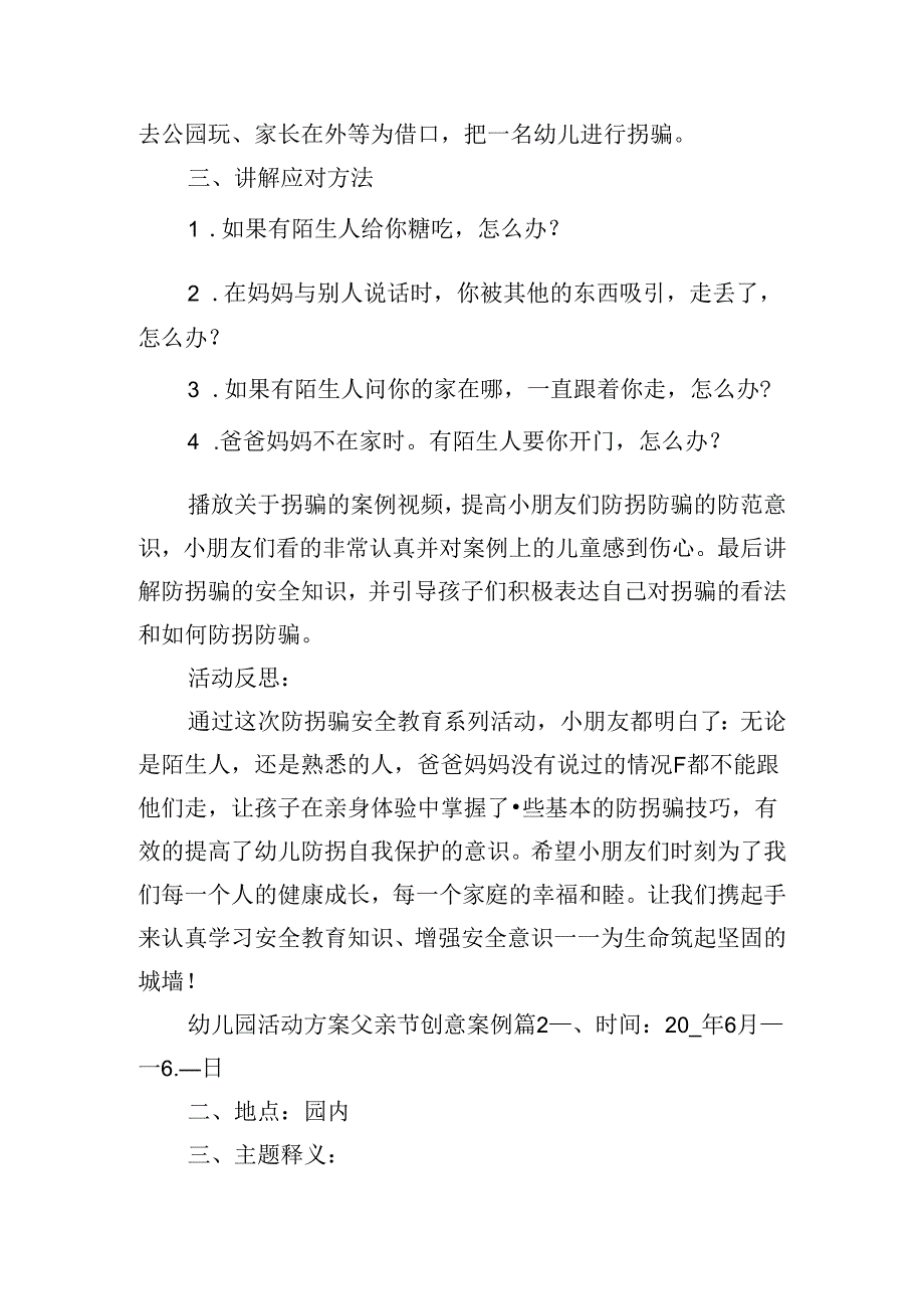 幼儿园活动方案父亲节创意案例.docx_第2页