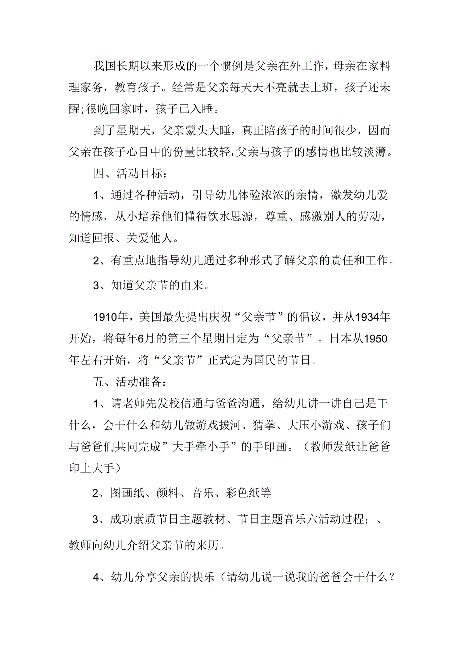 幼儿园活动方案父亲节创意案例.docx_第3页