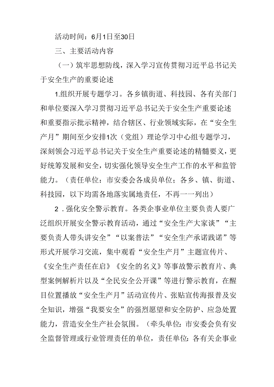 2024年 “安全生产月”活动方案.docx_第2页