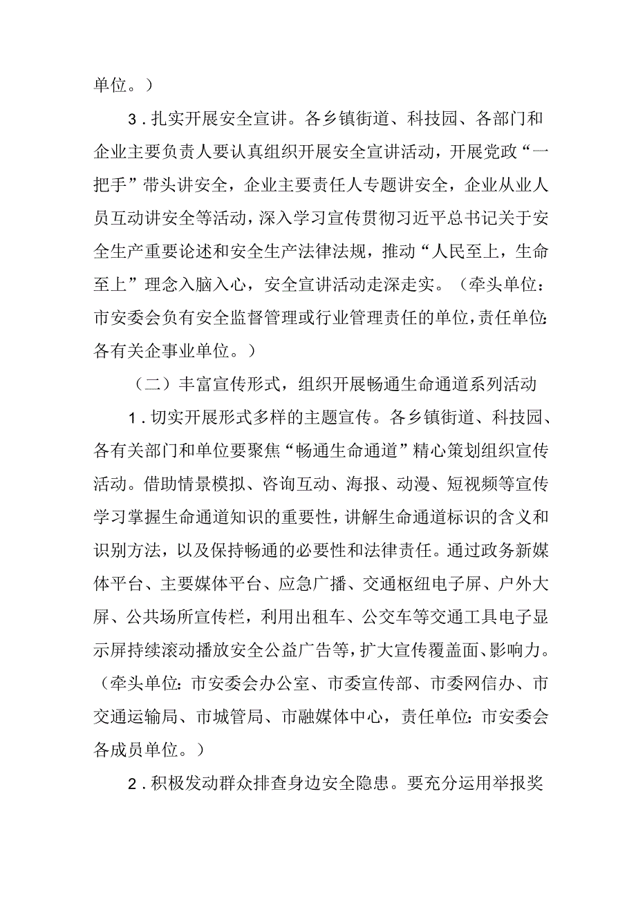2024年 “安全生产月”活动方案.docx_第3页