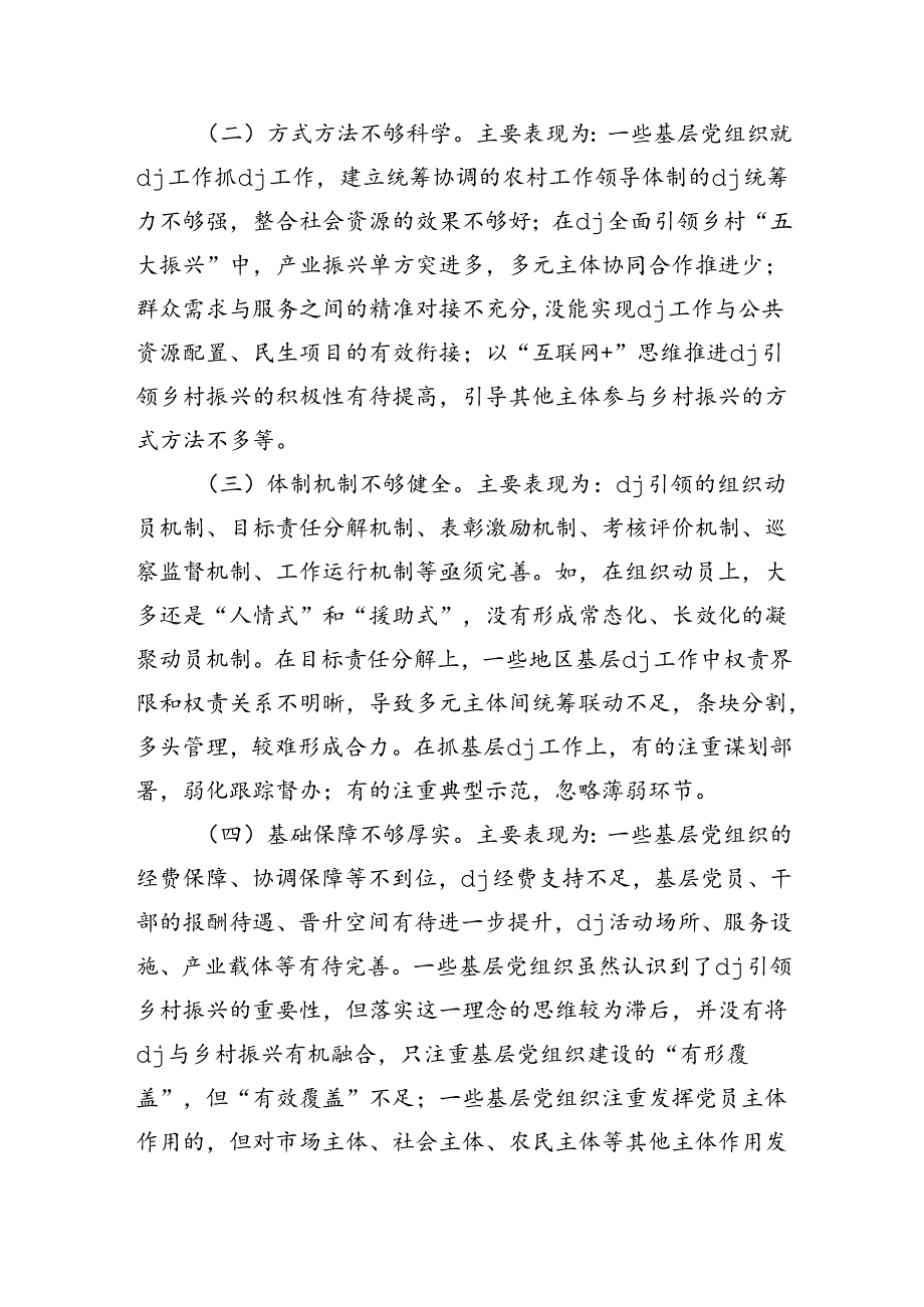 坚持高质量党建引领乡村全面振兴强调发言.docx_第3页