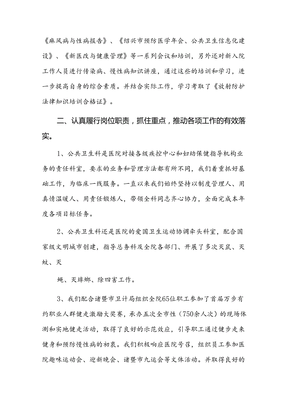 公卫科个人工作总结四篇.docx_第2页