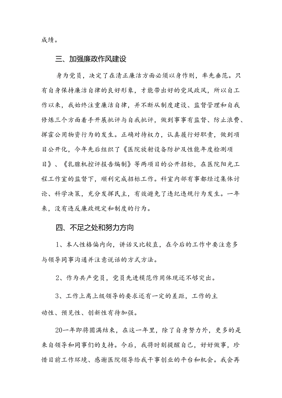 公卫科个人工作总结四篇.docx_第3页