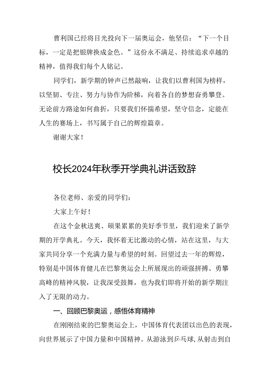 中小学2024年季开学典礼上的讲话弘扬奥运精神9篇.docx_第3页