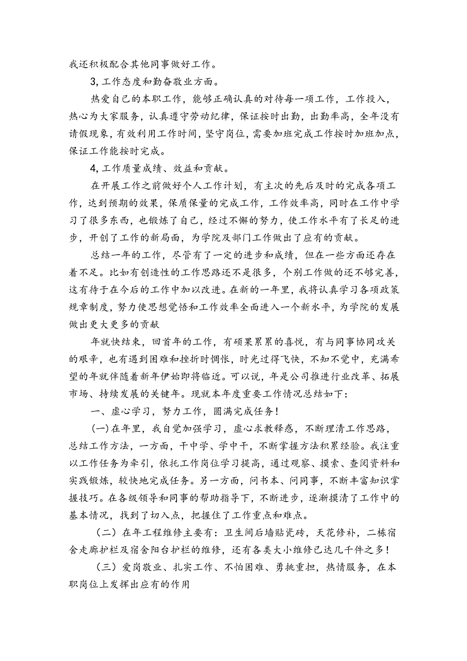 收银员工作总结2024范本（精选31篇）.docx_第2页
