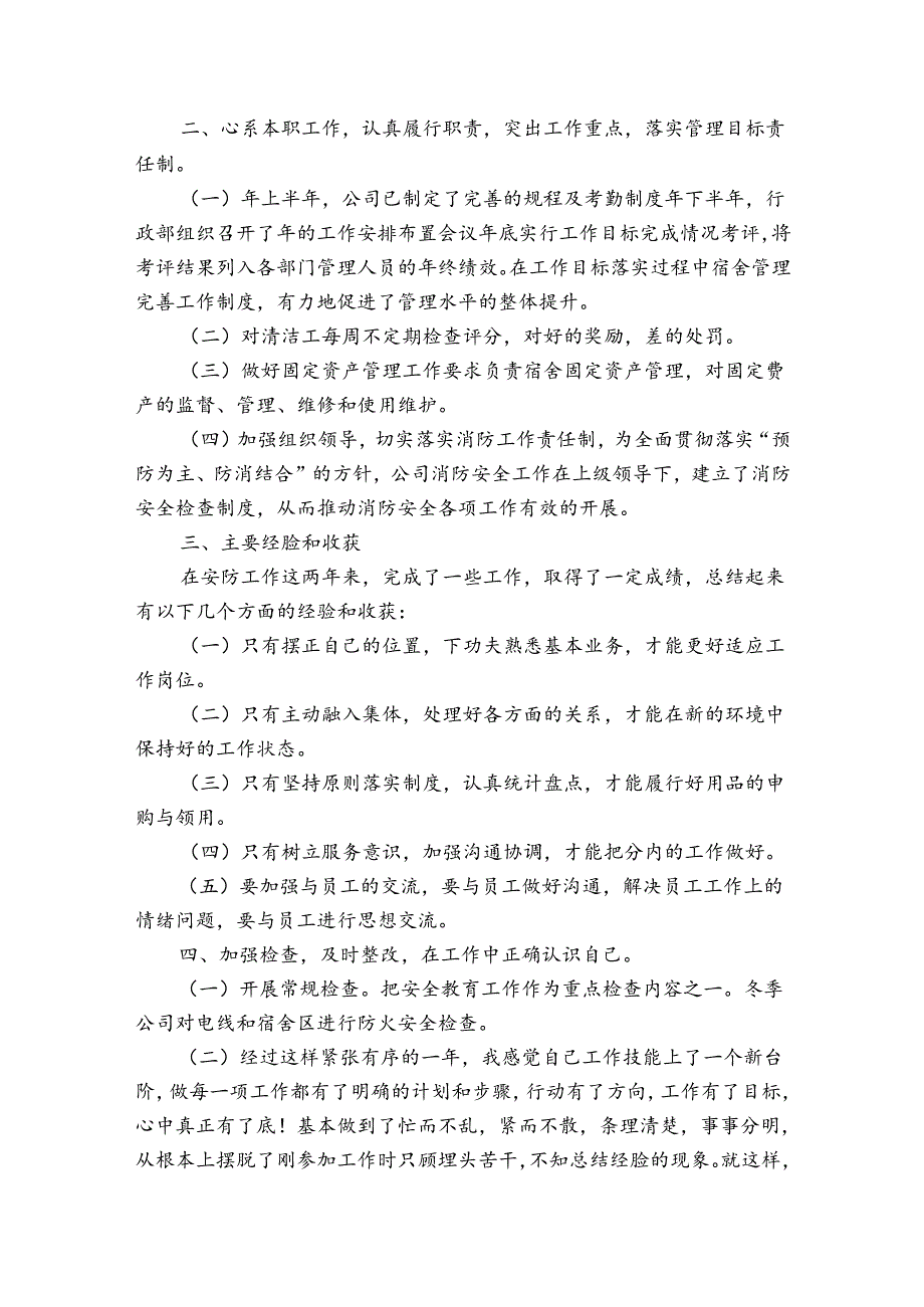 收银员工作总结2024范本（精选31篇）.docx_第3页
